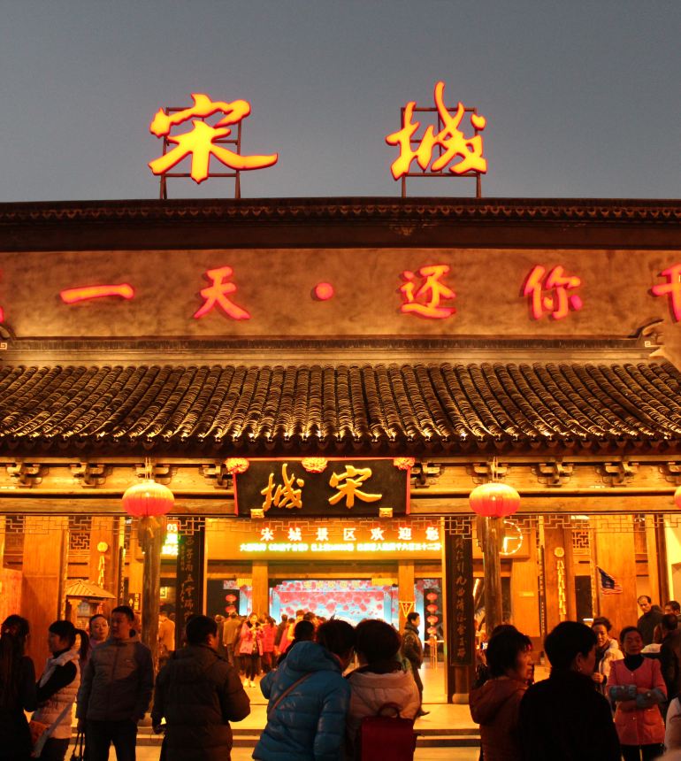 杭州宋城新春大庙会、千古情表演、3D灯光秀高铁2日游（门票全含）